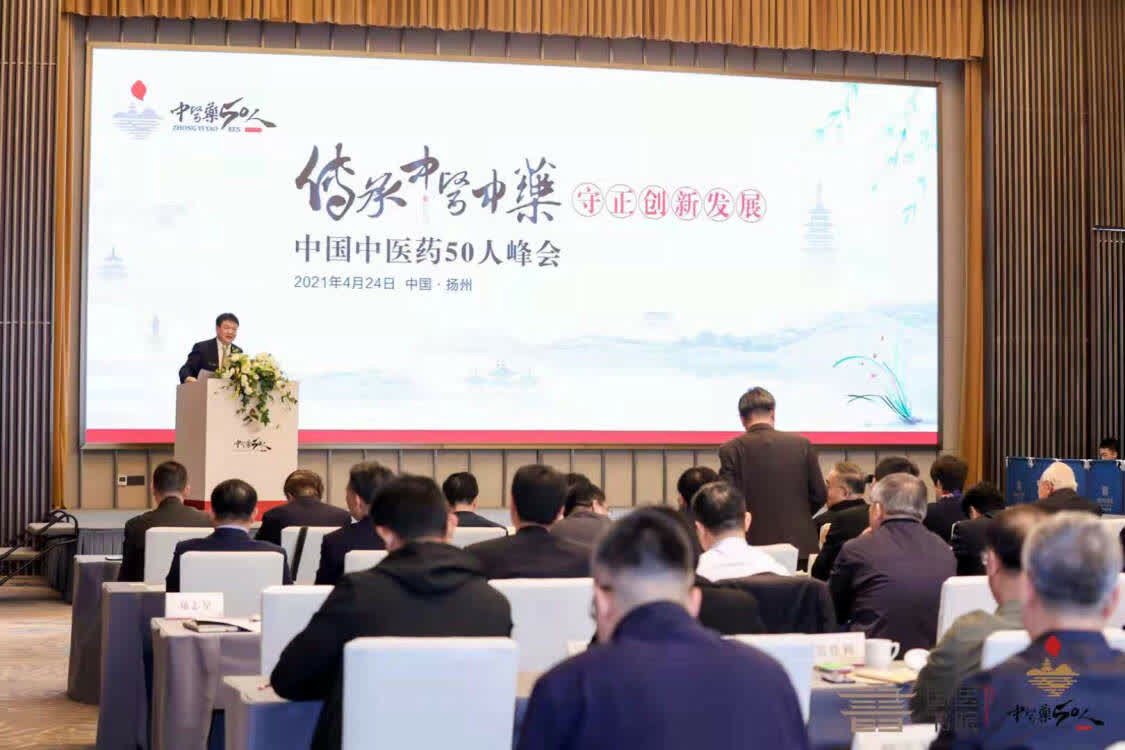 首届中国中医药50人峰会在扬州成功举办