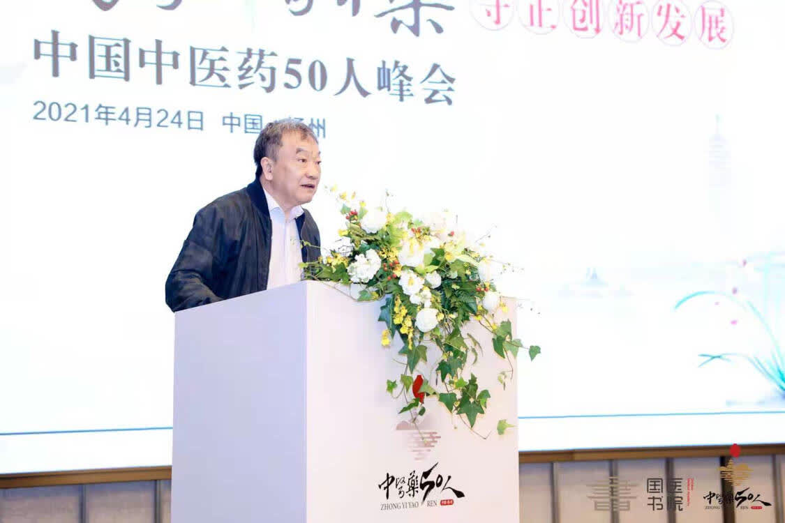 首届中国中医药50人峰会在扬州成功举办