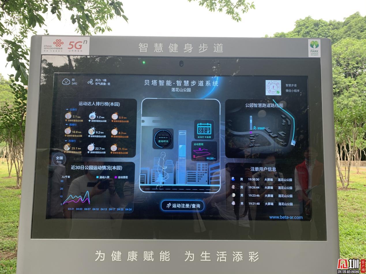 打造智慧公园 深圳公园绿道上线131项5G应用