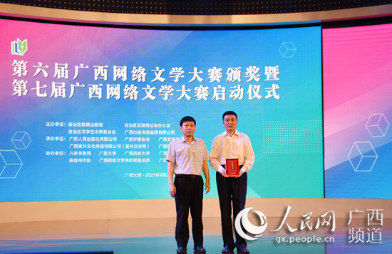 第六届广西网络文学大赛颁奖仪式在广西大学举行