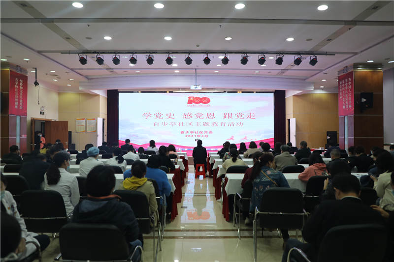 2021年4月21日，武汉市百步亭社区开展”五个一“学党史主题教育活动。
