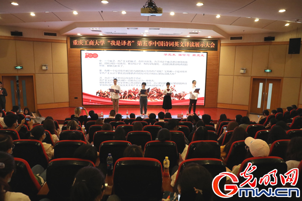 重庆工商大学第五季中国诗词英文译读大会举行