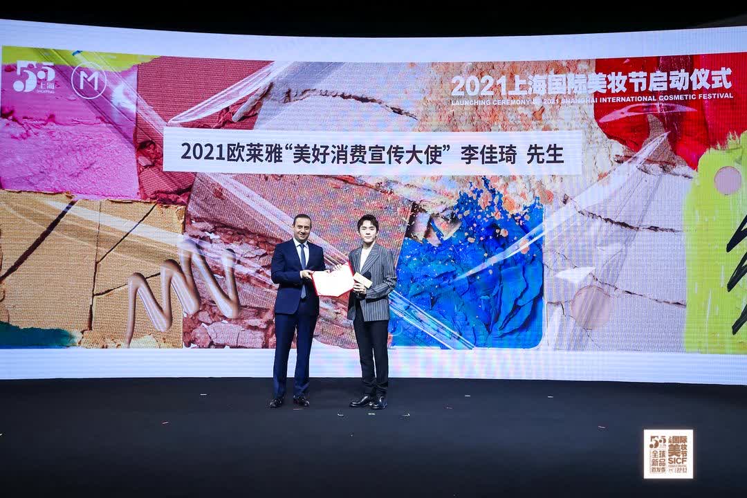 2021上海国际美妆节开幕 静安打造品质生活消费高地