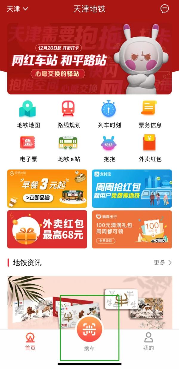 期待 | 天津有望与这座城市，实现地铁“一码通行”！