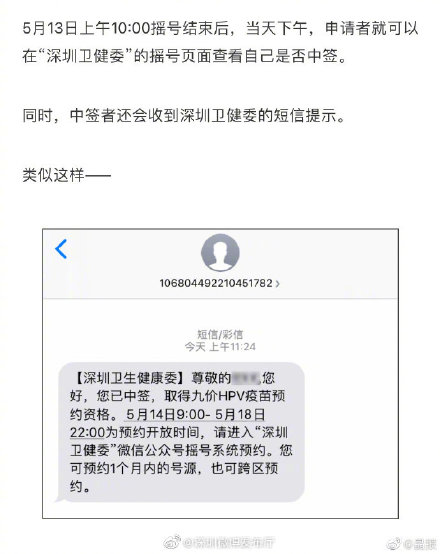 深圳九价HPV疫苗摇号申请今日截止 ，祝大家好运！