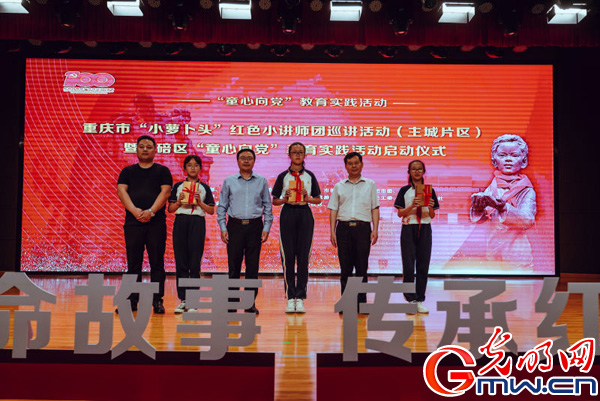 重庆市开展童心向党教育实践活动 首场“小萝卜头”红色小讲师团巡讲在北碚启动