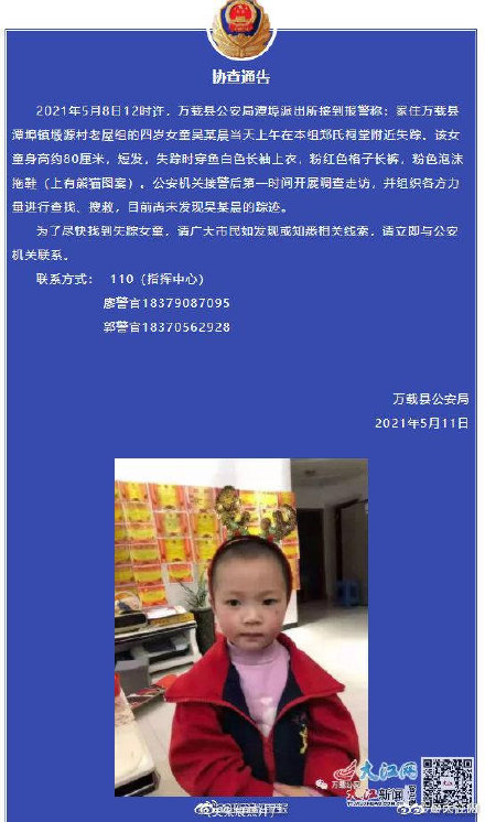 江西万载县一4岁女童失踪 发现立即报警