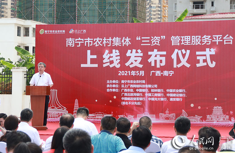 广西：南宁市农村集体“三资”管理服务平台正式上线