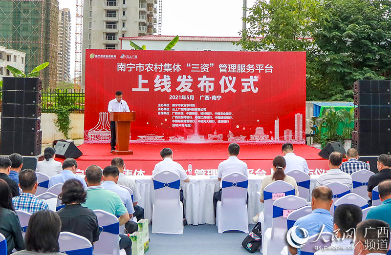 广西：南宁市农村集体“三资”管理服务平台正式上线