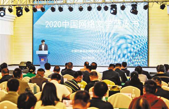 2021中国网络文学论坛在渝开幕