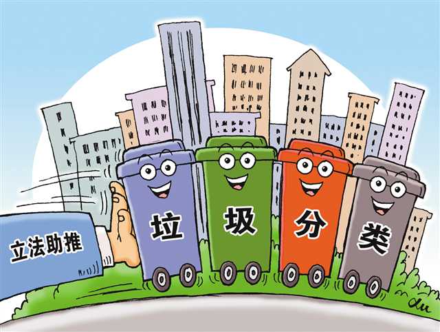 重庆垃圾分类立法广泛征求各方意见