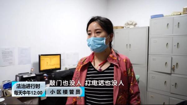 北京：独居老人一整天未取外卖，细心楼管员报警求助