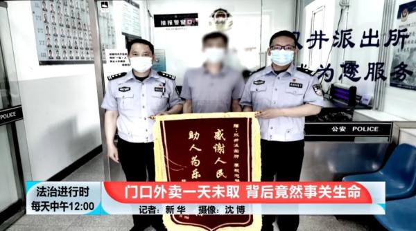 北京：独居老人一整天未取外卖，细心楼管员报警求助