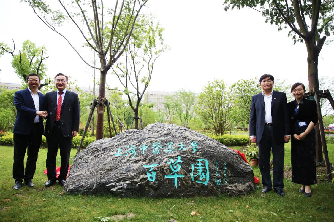 闻香识本草上海中医药大学举办百草园开园式