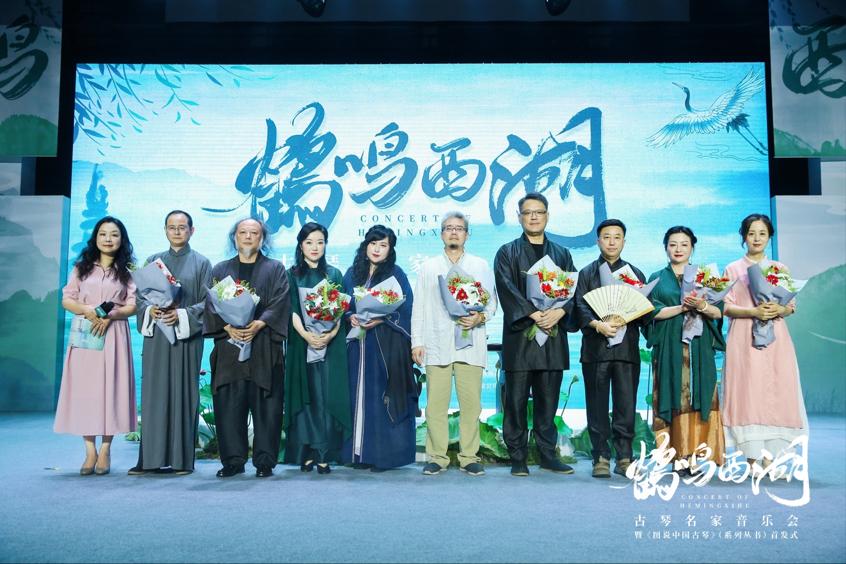 广西美术出版社《图说中国古琴丛书》在杭州首发