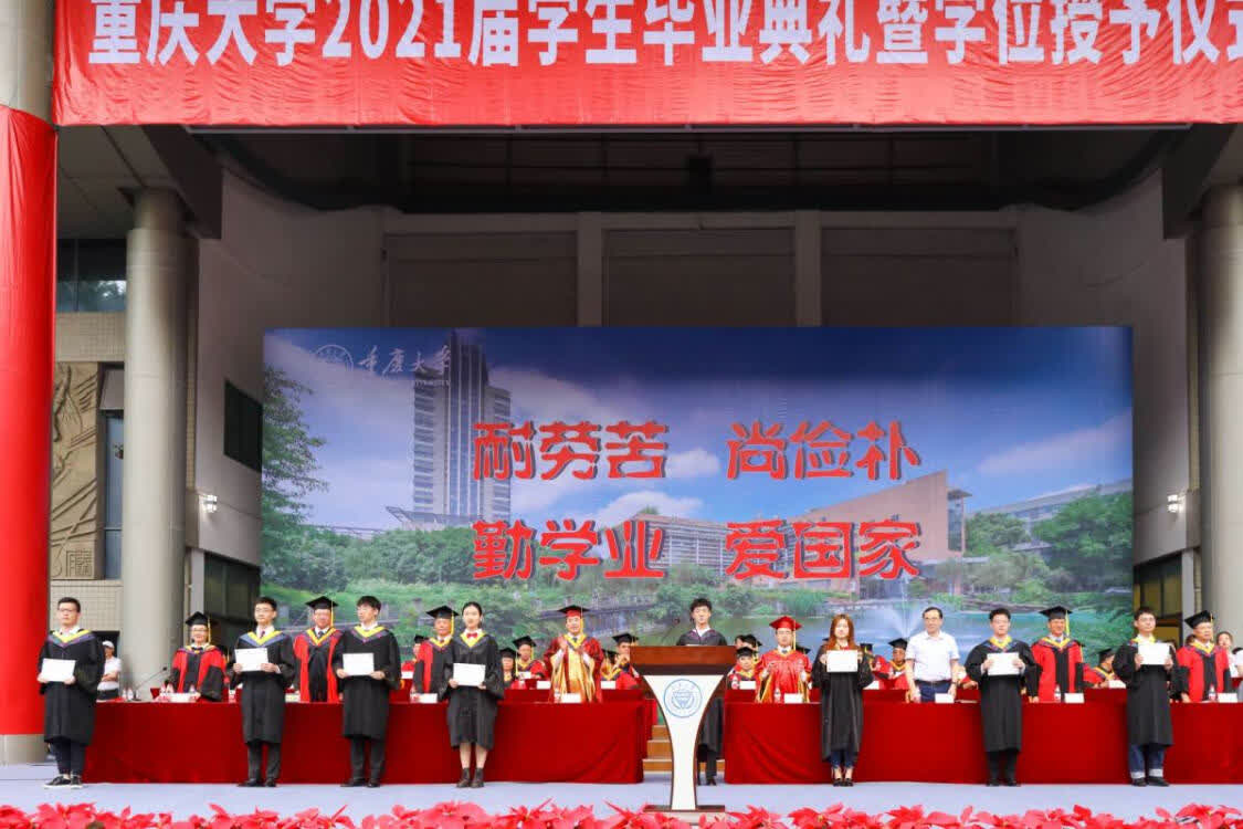 以高远志向领航人生高度 重庆大学为12994名毕业生举行毕业典礼