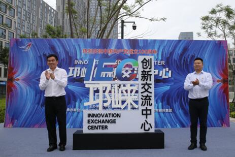 四川省成都市邛崃·创新交流中心正式揭牌