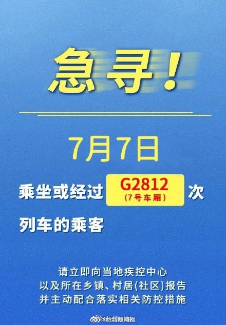 紧急！河北魏县急寻无症状密接人员！