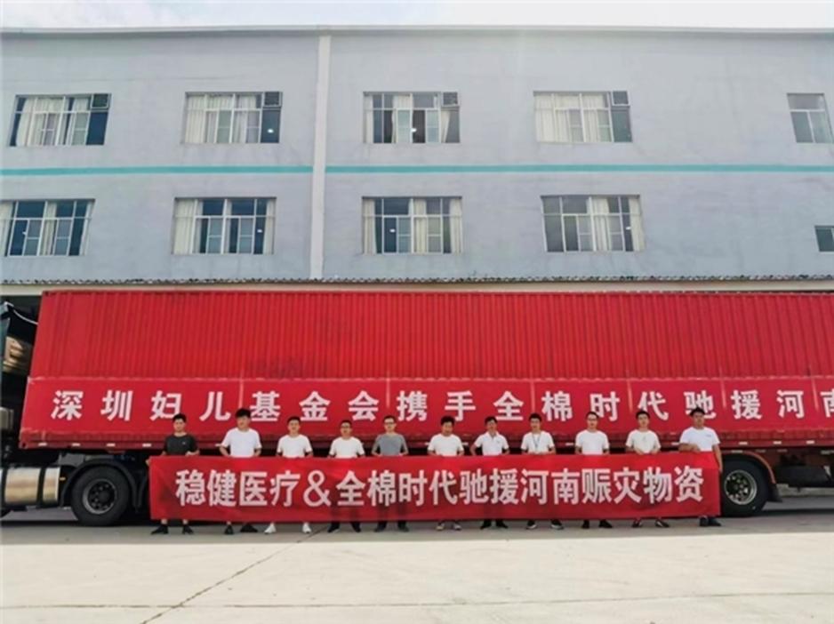 深圳市妇联捐赠妇女儿童用品应急物资驰援河南