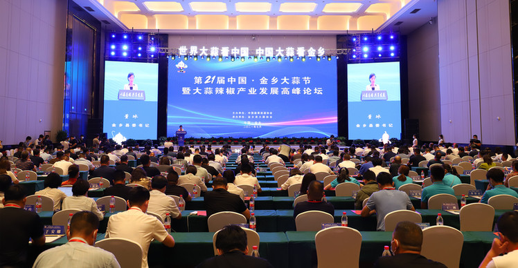 第21届中国·金乡大蒜节暨大蒜辣椒产业发展高峰论坛隆重举行