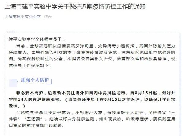 最后一周！上海多所中小学发布提示：8月15日前要返沪