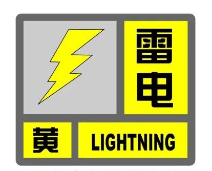 刚刚，沈阳发布雷电预警！辽宁连发 10个预警！暴雨、雷电……
