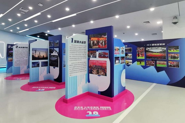深圳大运中心举办十周年纪念公益图片展