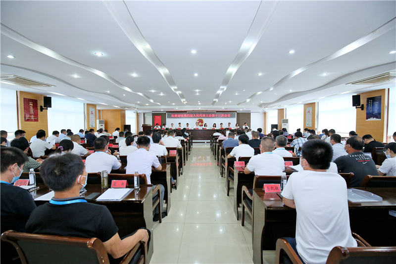 江苏苏州阳澄湖镇召开第四届人民代表大会第十三次会议