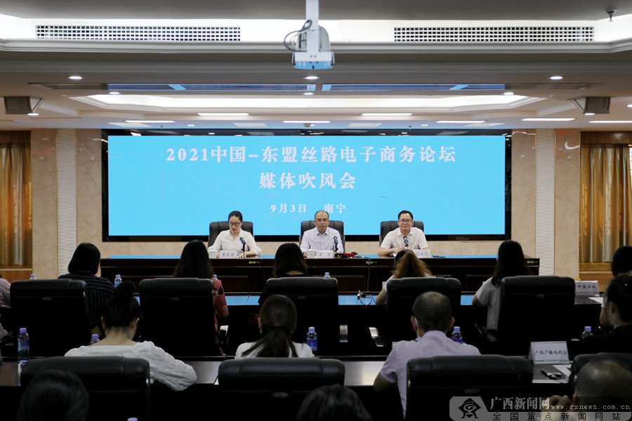 2021中国—东盟丝路电子商务论坛将于9月10日举办