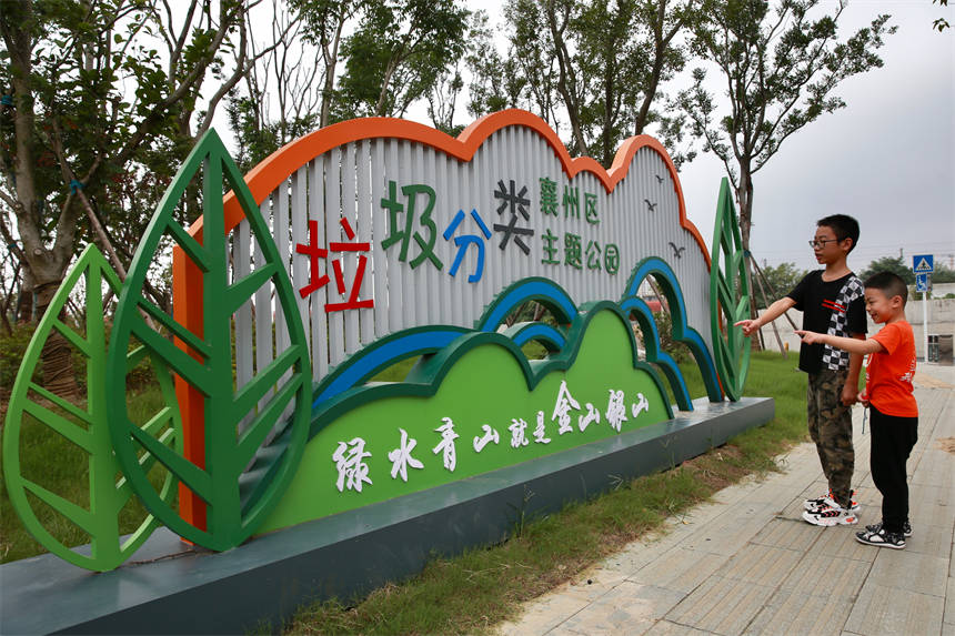 湖北襄阳：寓教于乐 打造垃圾分类主题公园