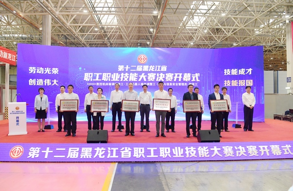 第十二届黑龙江省职工职业技能大赛决赛开幕