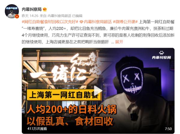 停业整顿！上海第一网红自助餐厅紧急道歉
