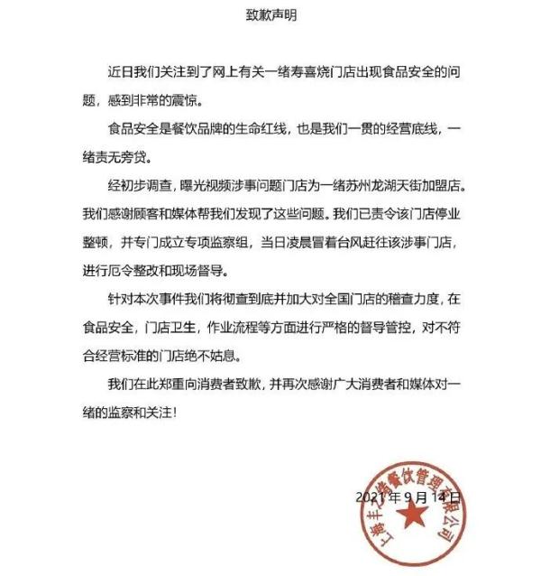 停业整顿！上海第一网红自助餐厅紧急道歉