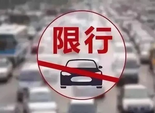 扩散 | 天津中秋节小客车限行政策发布！