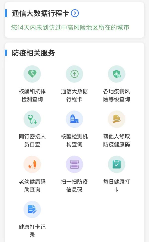 甘肃省疾控中心发布最新提醒：健康码、行程码有变！