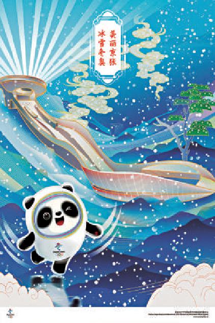 北京冬奥会宣传海报发布
