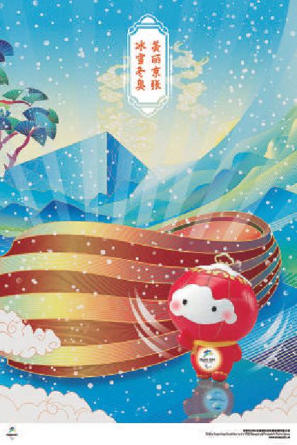 北京冬奥会宣传海报发布