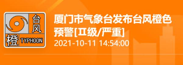 紧急！鼓浪屿、园博苑等多景点关闭！轮渡部分航线停航！厦门发布台风橙色预警...