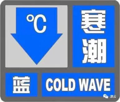 寒潮蓝色预警！天津气温下降10度，这种御寒方式可能致命