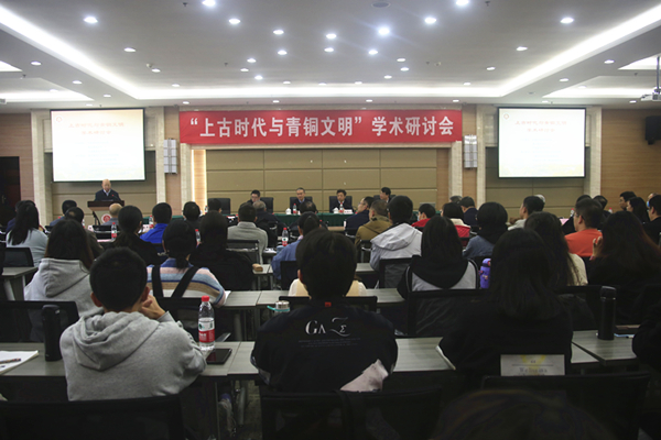 “上古时代与青铜文明”学术研讨会在重庆师范大学举行