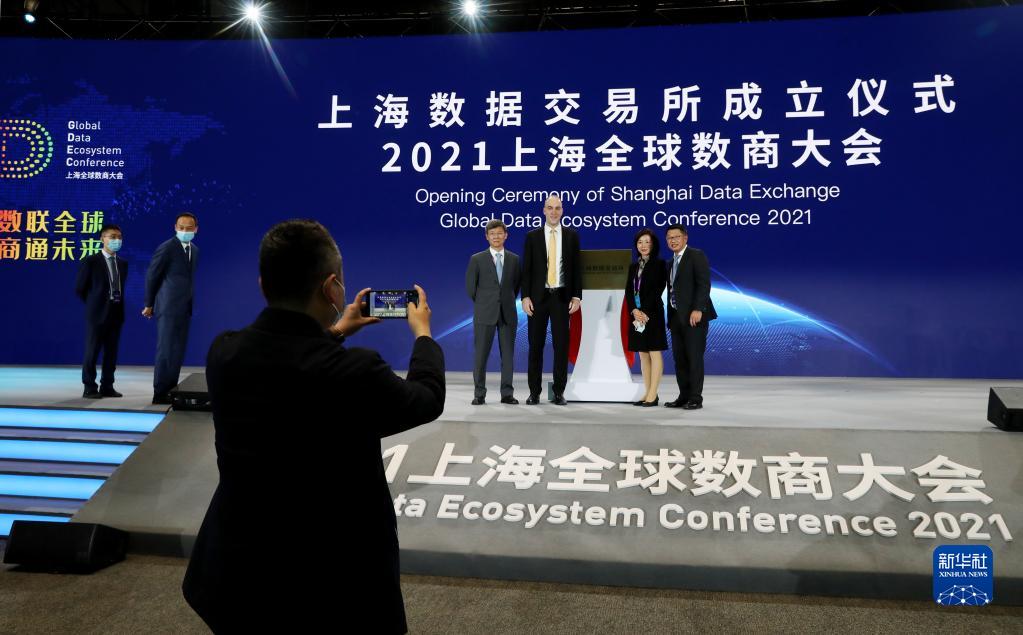 上海数据交易所成立仪式暨2021上海全球数商大会在沪举行