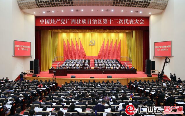 中国共产党广西壮族自治区第十二次代表大会隆重开幕