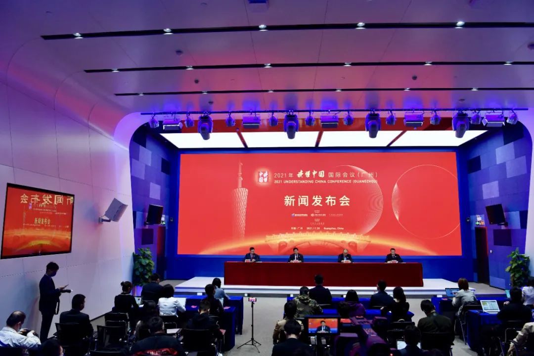 2021年“读懂中国”国际会议（广州）12月1-4日召开