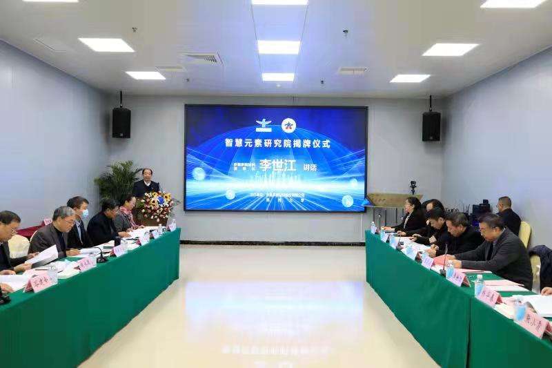 多氟多-郑州大学智慧元素研究院揭牌成立