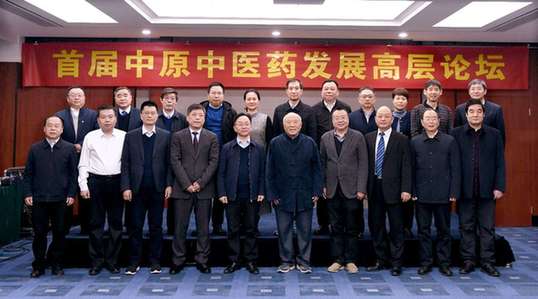 首届中原中医药发展论坛在郑州举行
