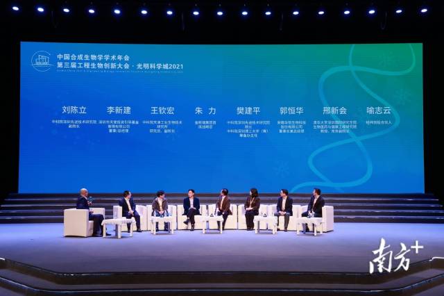 光明科学城迎来中国合成生物学学术年会，打造政产学研开放合作平台