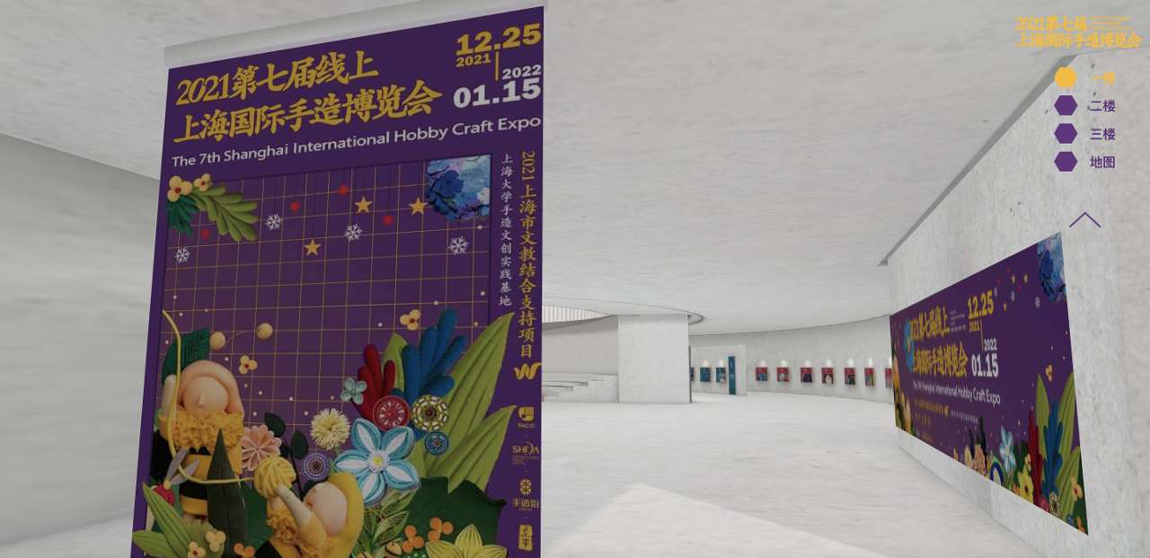 第七届上海国际手造博览会上线