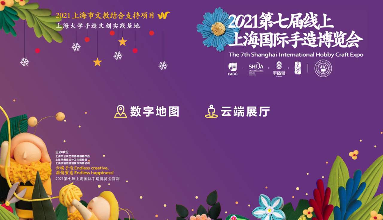 第七届上海国际手造博览会上线