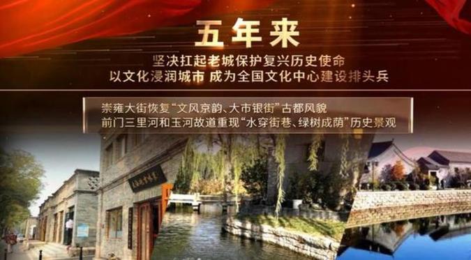 “数”说北京东城这五年