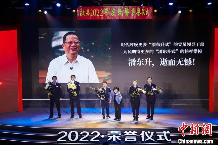 福建举办2022年度民警荣誉仪式 缅怀一级英模潘东升
